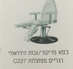 כסא פדיקור וגבות הידראולי רגליים מפוצלות