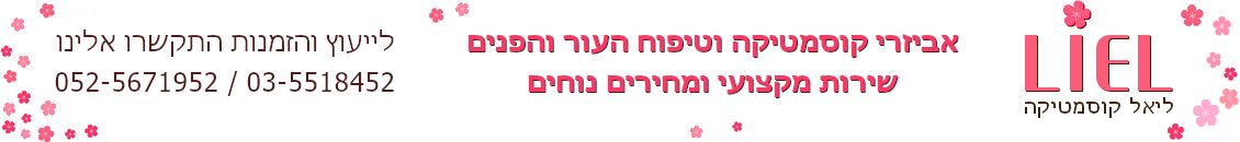 ליאל | LIEL